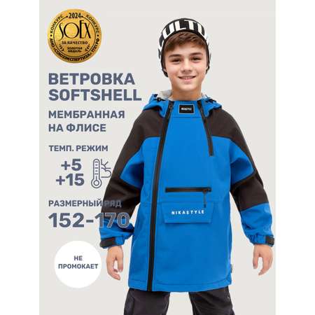 Ветровка NIKASTYLE