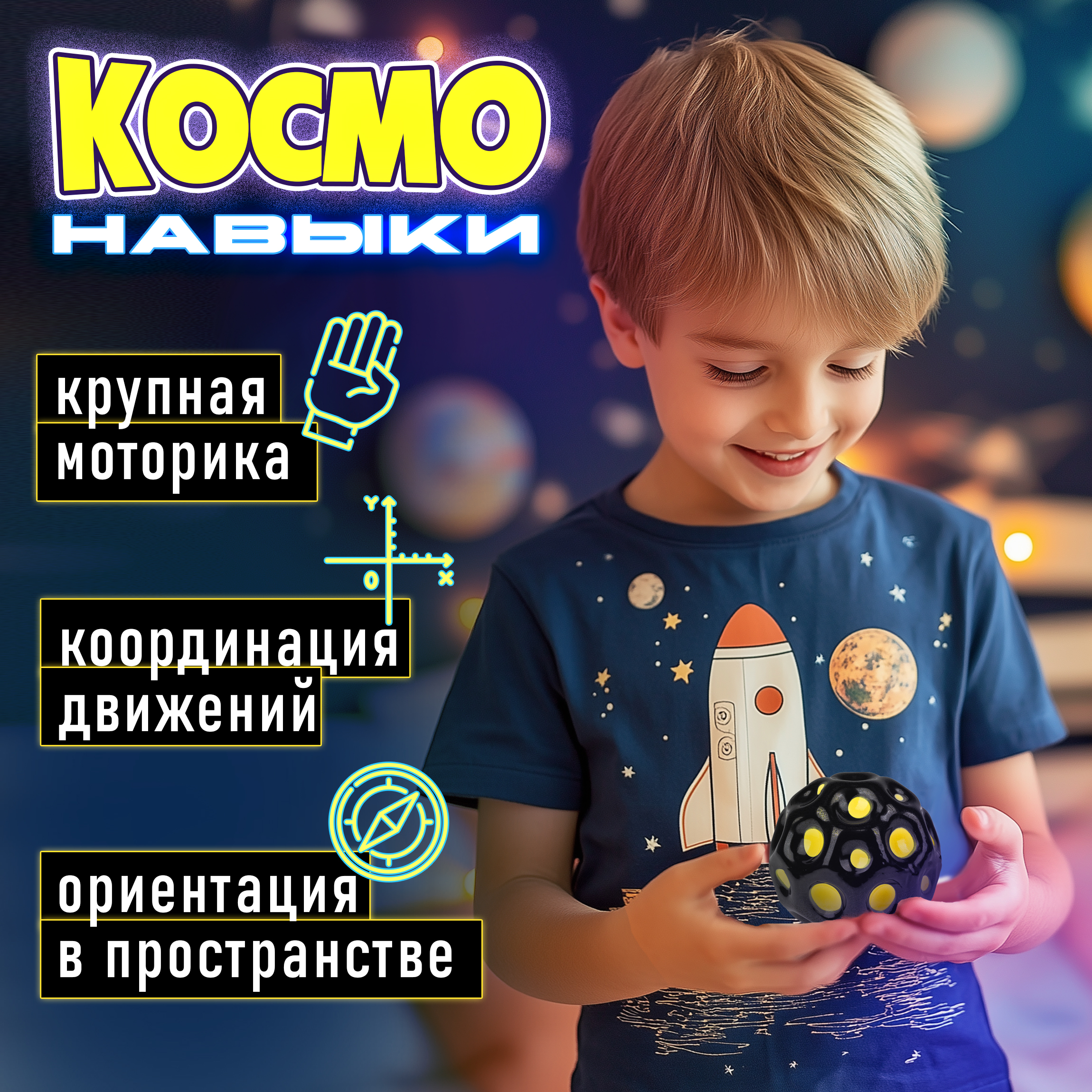 Мяч детский moon ball Крутой Замес 1TOY попрыгунчик лунный галактический мон бол желто-черный - фото 4