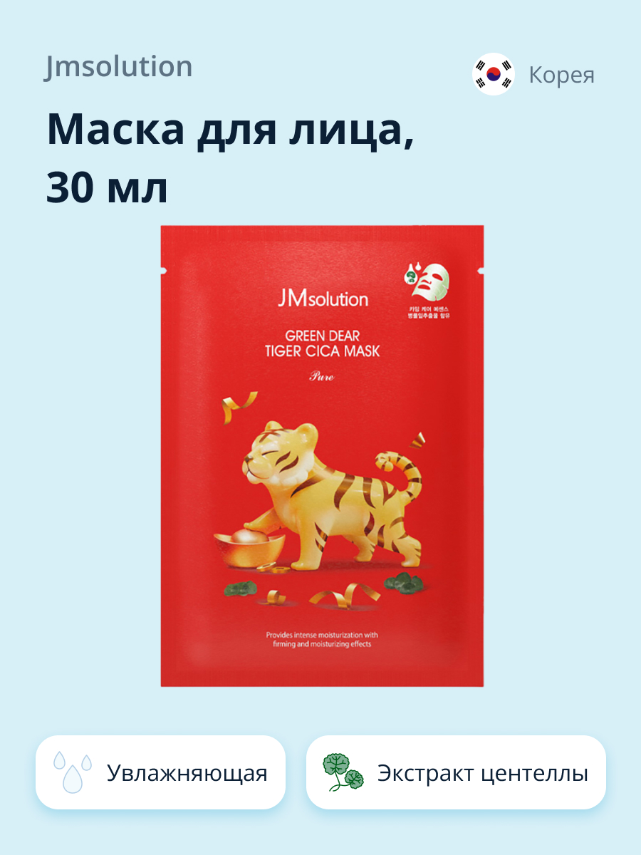 Маска тканевая JMsolution Pure с экстрактом центеллы азиатской увлажняющая 30 мл - фото 1