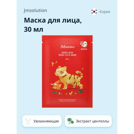 Маска тканевая JMsolution Pure с экстрактом центеллы азиатской увлажняющая 30 мл