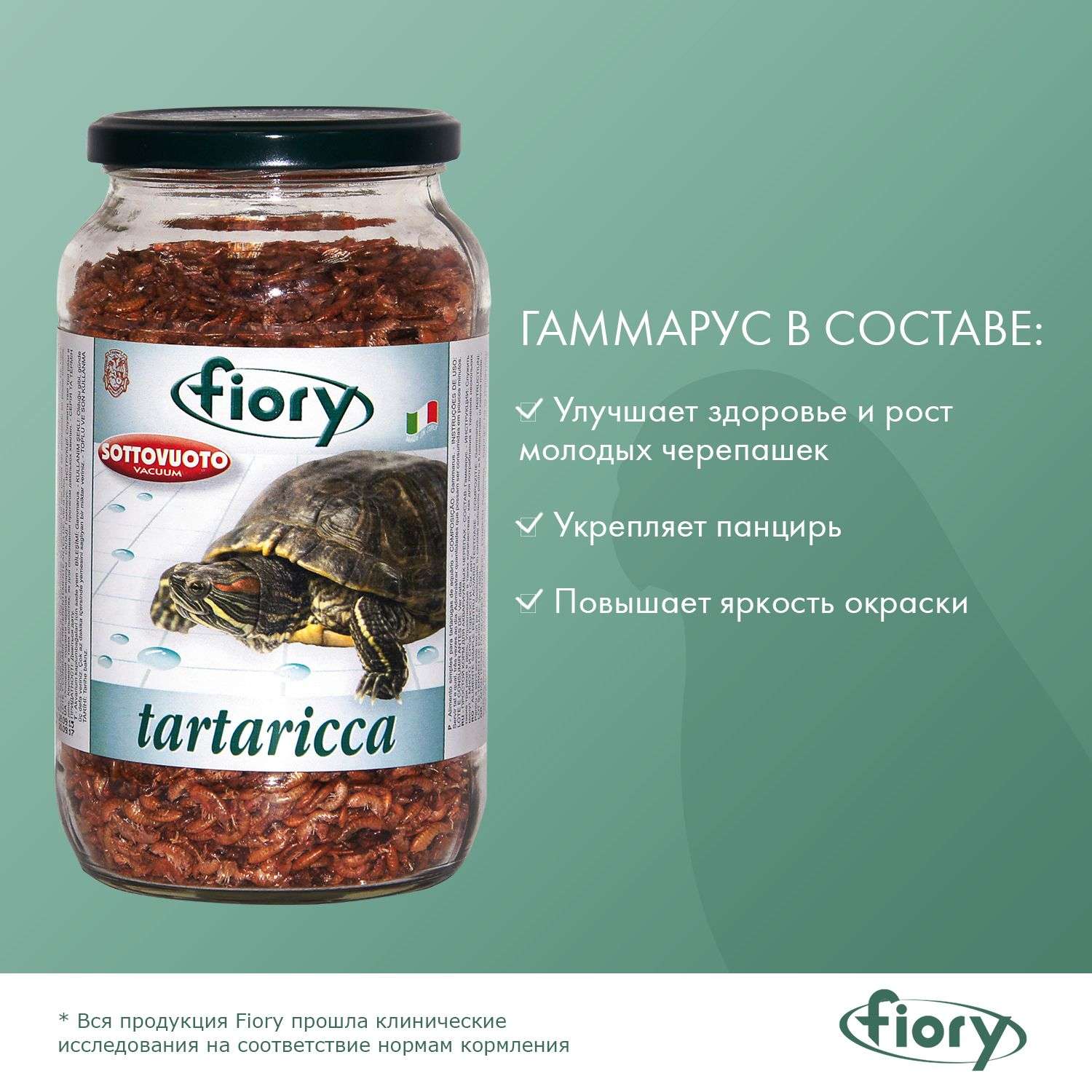 Корм для черепах Fiory Tartaricca гаммарус 1л - фото 3