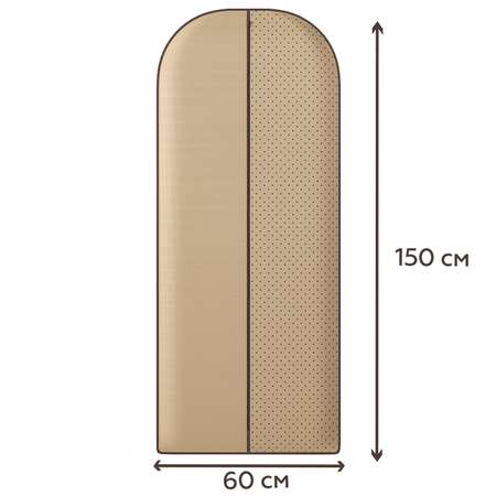 Чехол для одежды Homsu 150х60 см