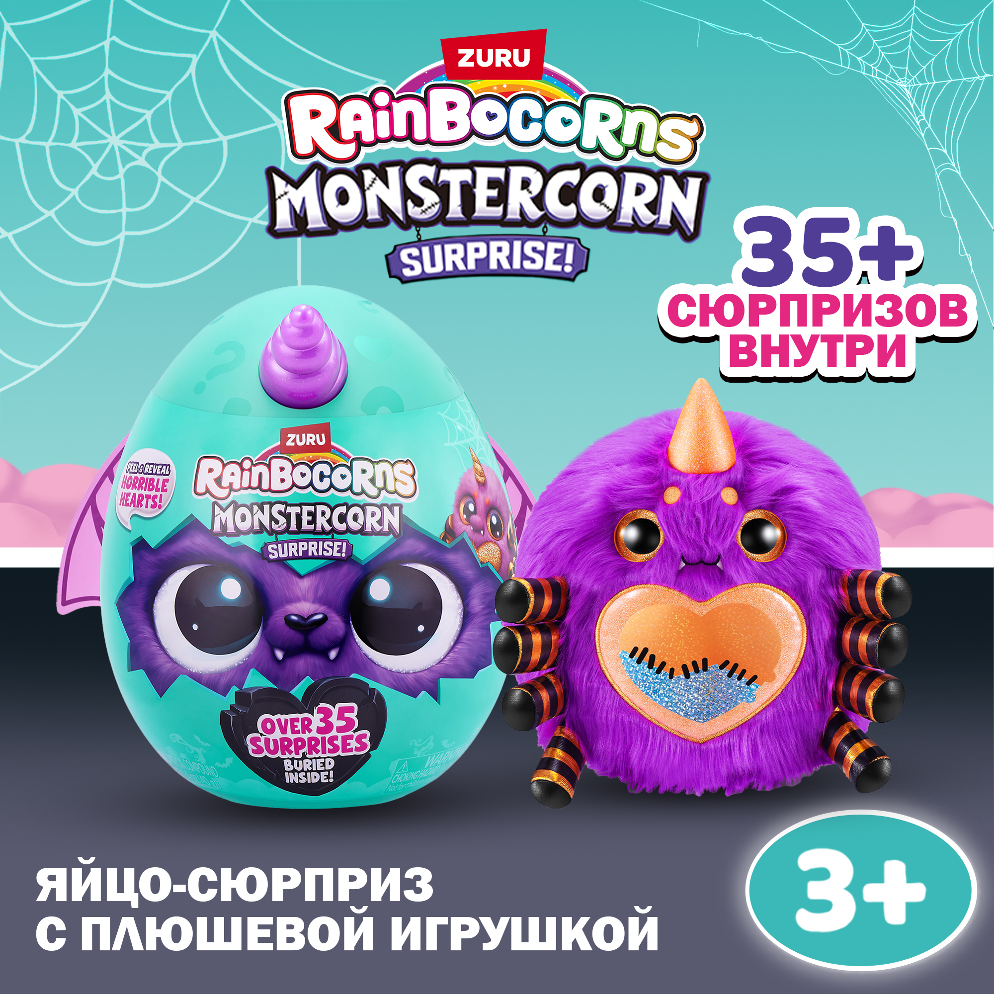 Игрушка Rainbocorns Monstercorn в непрозрачной упаковке (Сюрприз) 9297 - фото 1