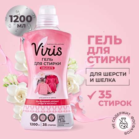 Гель-концентрат для стирки Viris для стирки деликатных тканей, Мускус-Роза