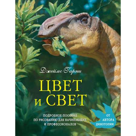 Книга ЭКСМО-ПРЕСС Цвет и свет