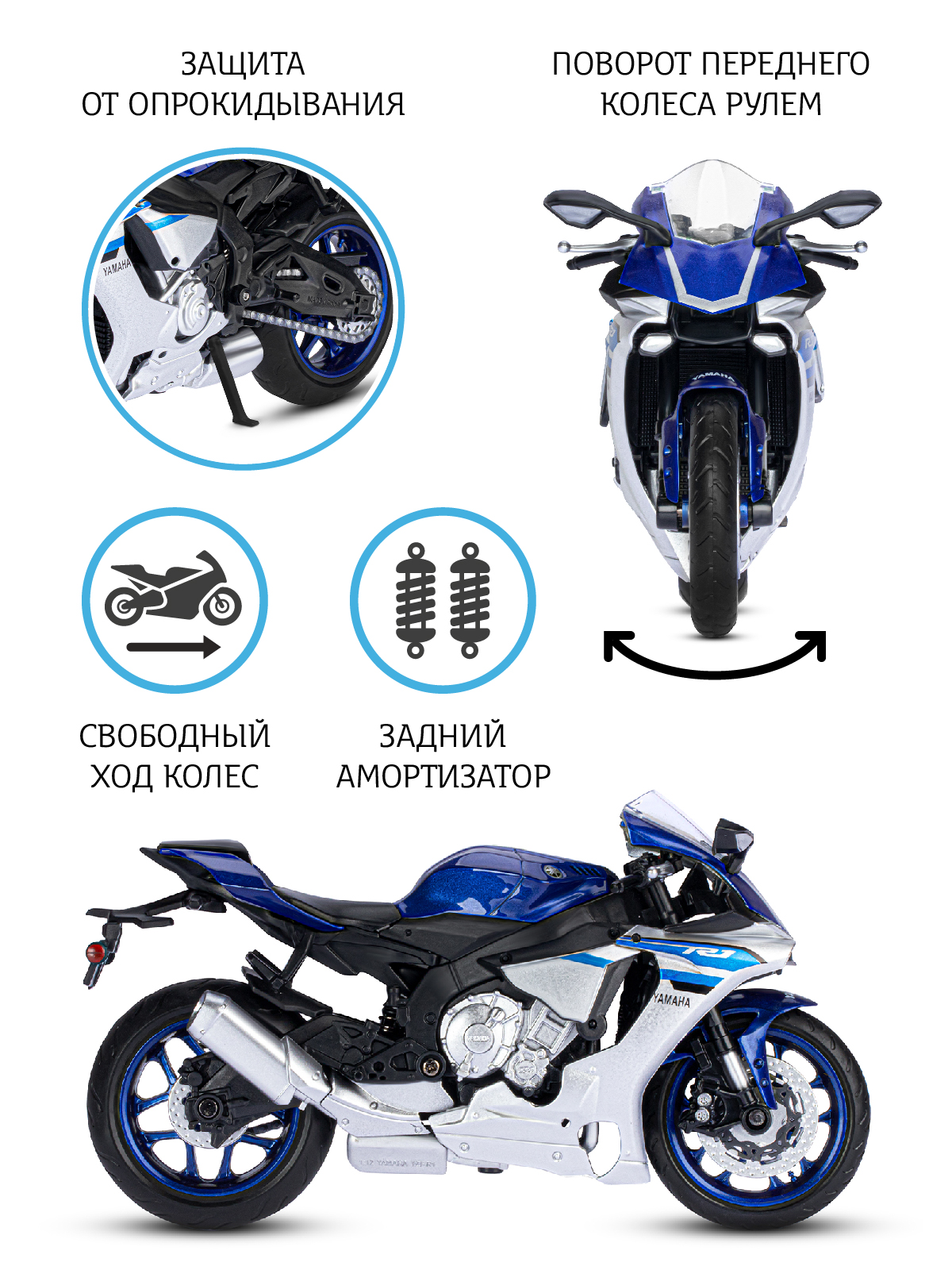 Мотоцикл металлический АВТОпанорама Yamaha YZF-R1 1:12 синий свободный ход  колес купить по цене 1728 ₽ в интернет-магазине Детский мир