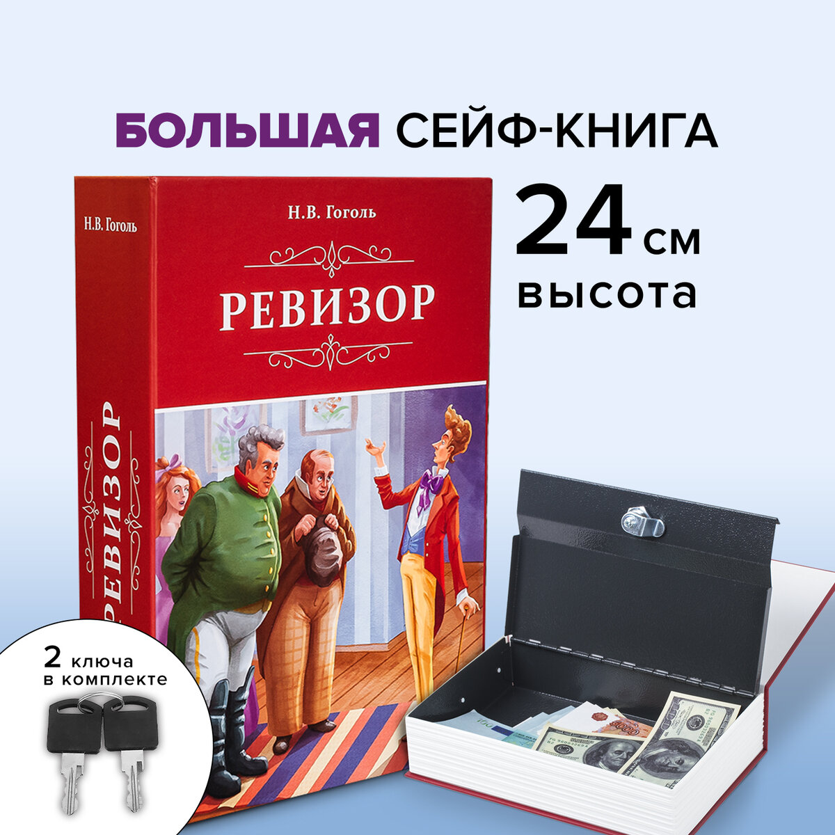 Сейф-книга Brauberg тайник для мелочей Ревизор купить по цене 1381 ₽ в  интернет-магазине Детский мир