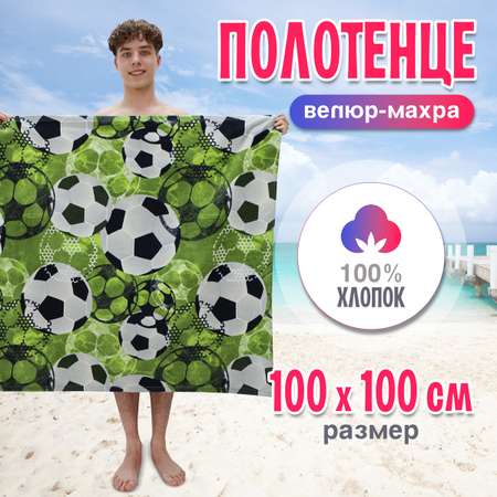 Махровое полотенце BRAVO Футбол 100х100