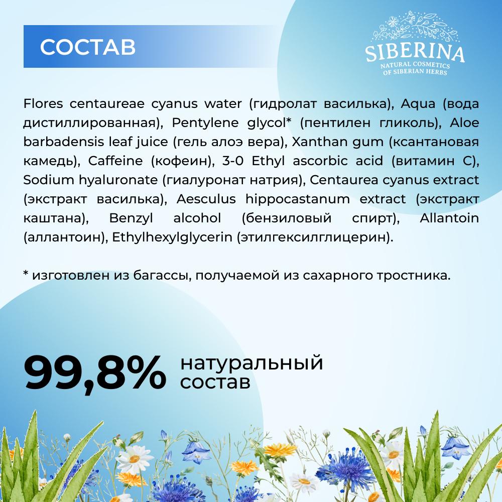 Сыворотка Siberina натуральная «Интенсивное увлажнение и тонизирование кожи» 30 мл - фото 10