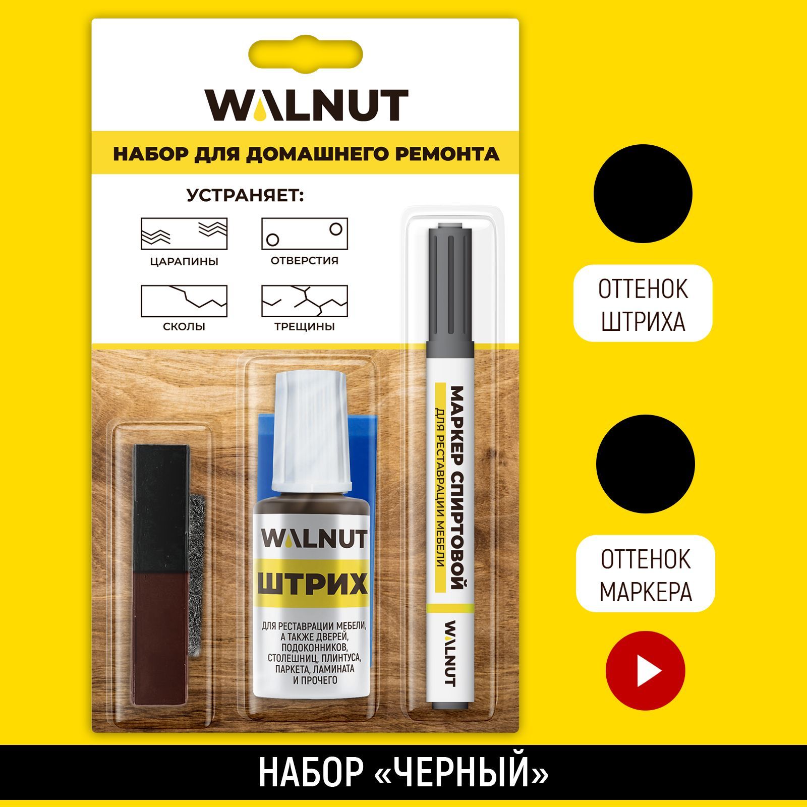 Набор WALNUT для ремонта - фото 1