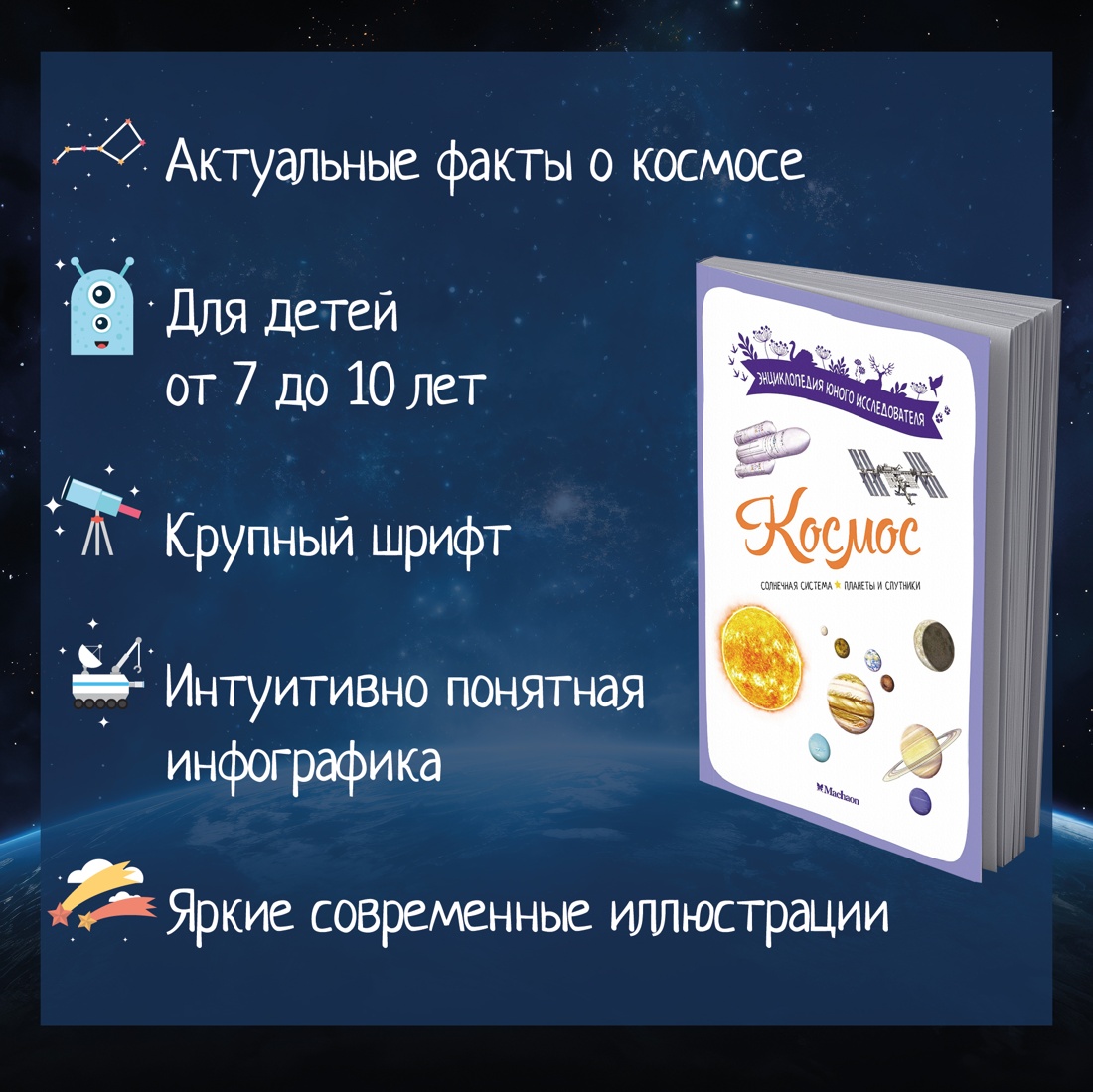 Книга Махаон Космос - фото 3