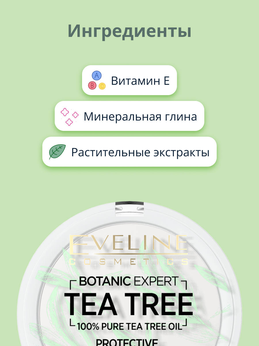 Пудра EVELINE компактная Botanic expert 3 в 1 антибактериальная матирующая тон 001 transparent - фото 2