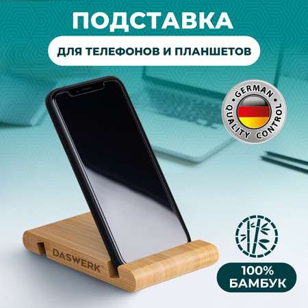 Подставка DASWERK для телефона для планшета на стол из бамбука