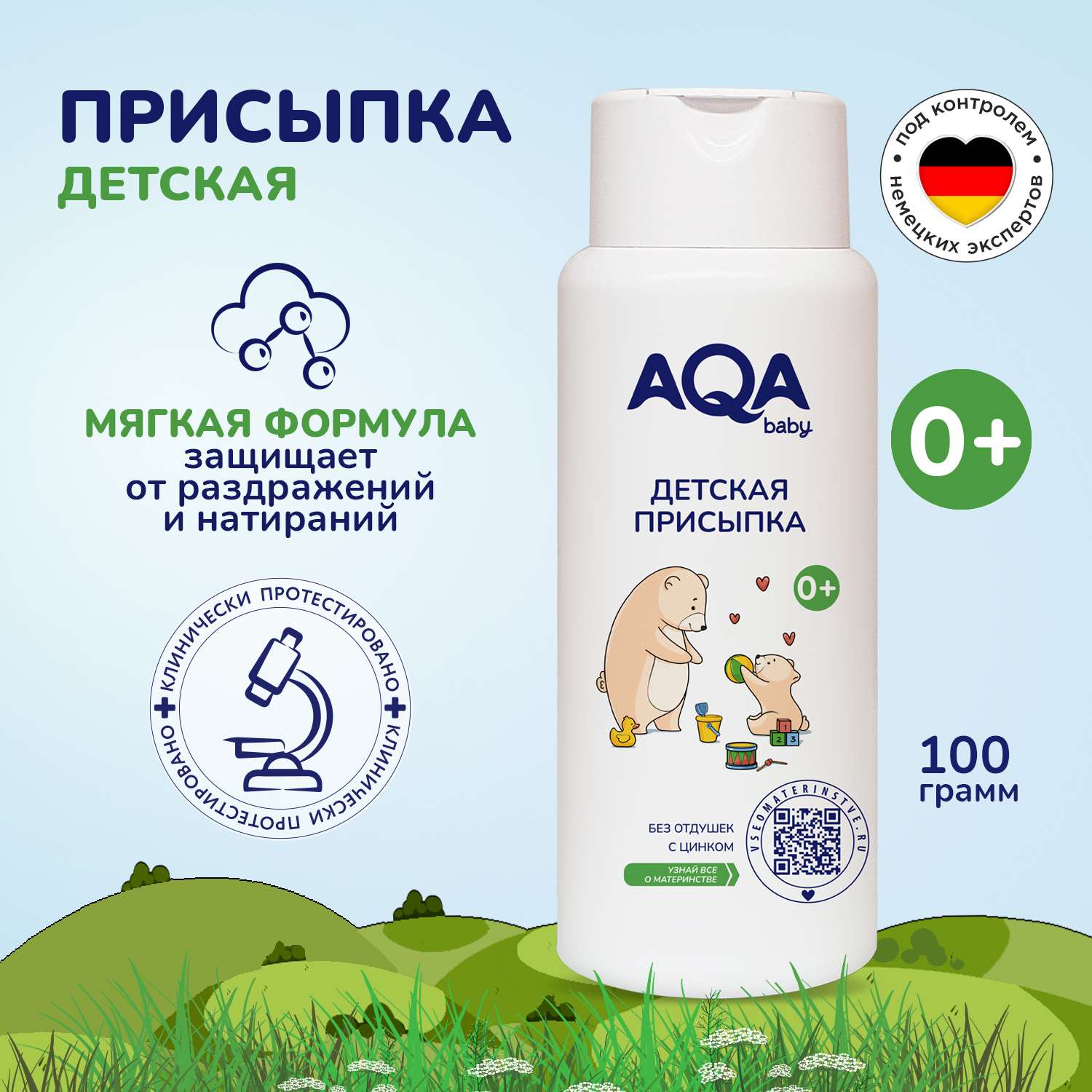 Присыпка AQA baby детская 100г с 0месяцев - фото 1