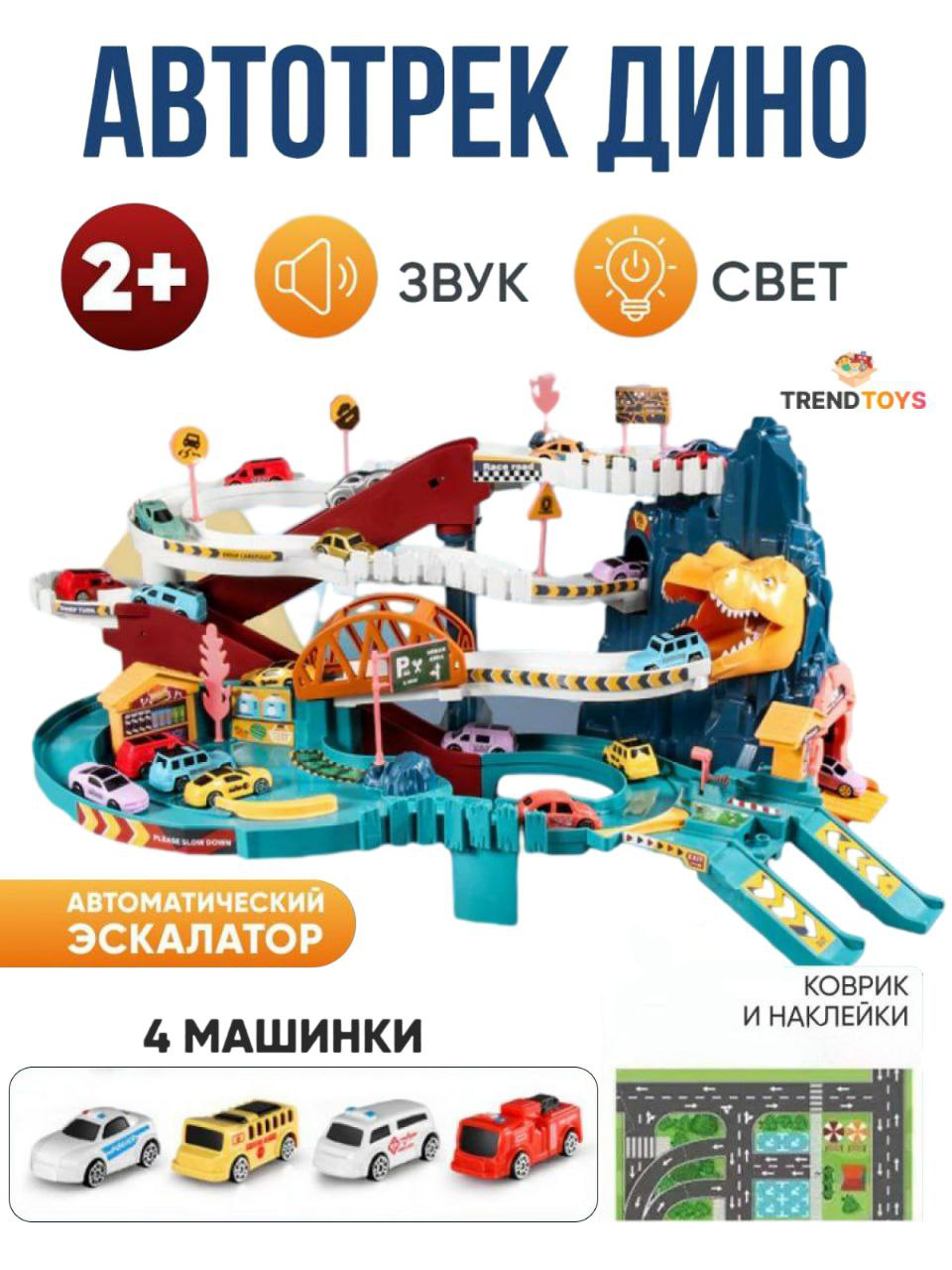 Трек TrendToys с лифтом, многоуровневый TT132 - фото 1