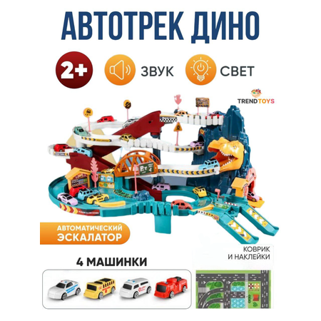 Автотрек гора Динозавр TrendToys с машинками