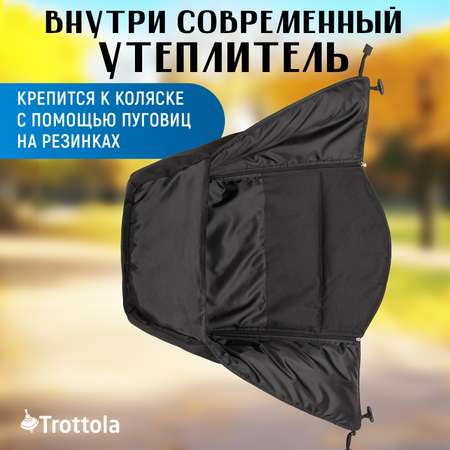 Накидка на ножки Trottola для прогулочной коляски черная