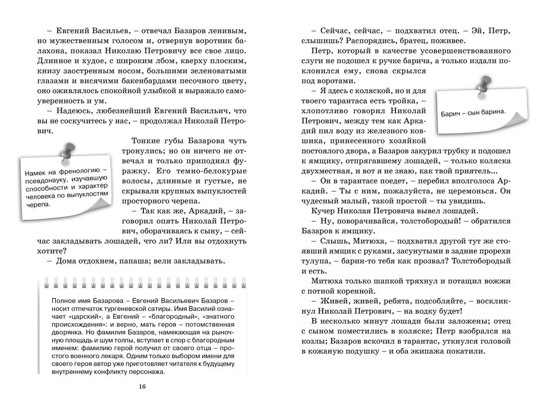 Книга Махаон Отцы и дети - фото 13