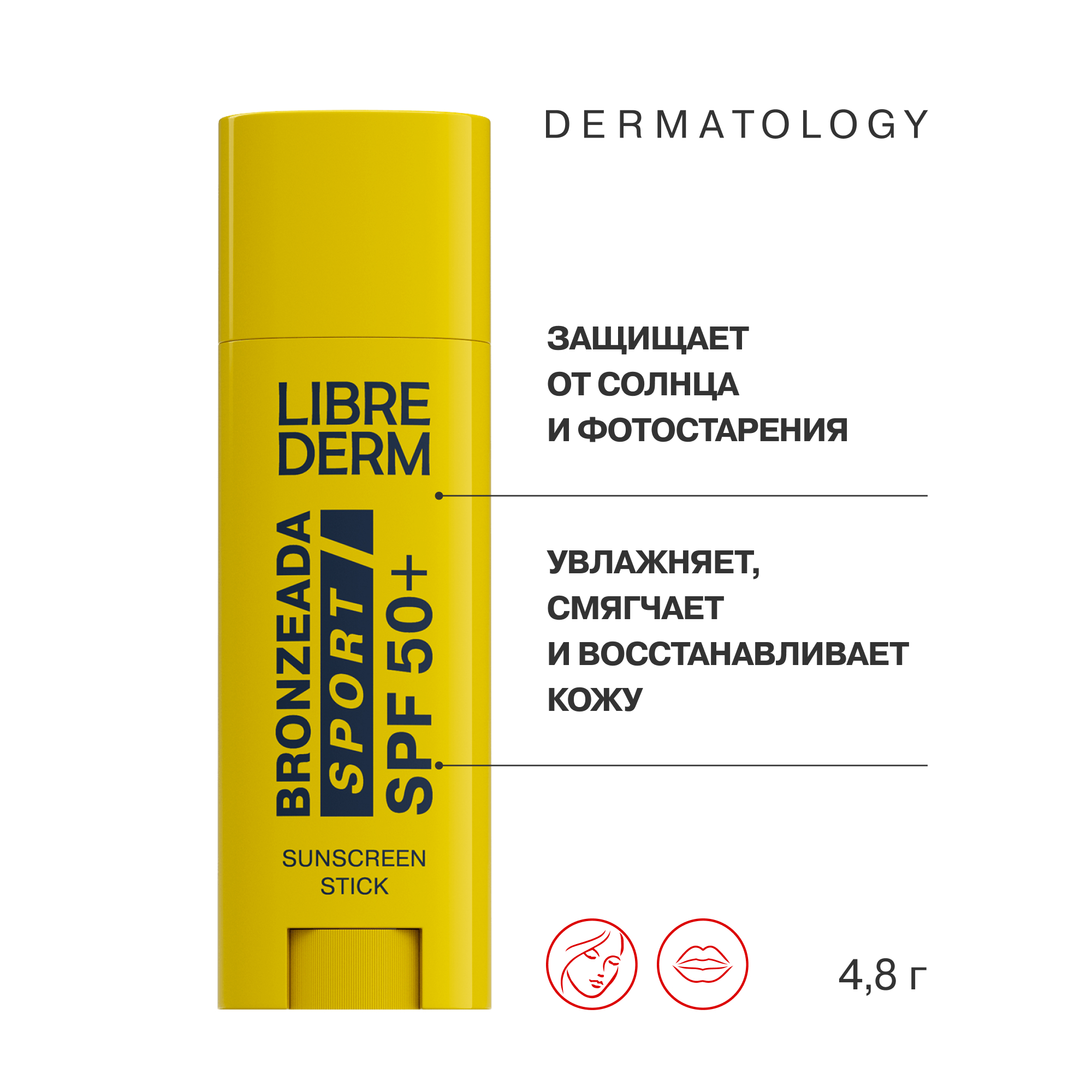 Бальзам Librederm Bronzeada sport солнцезащитный стик для губ и лица SPF  50+ купить по цене 429 ₽ в интернет-магазине Детский мир