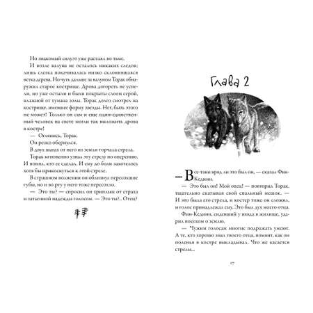 Книга АЗБУКА Хроники темных времен. Книга 6. Охота на духов Пейвер М.