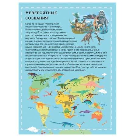Энциклопедия АСТ Детский атлас динозавров с наклейками