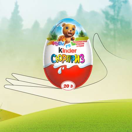 Яйцо Kinder Киндер Сюрприз База 20 г