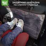 Накидка защитная ROXY-KIDS на спинку переднего автомобильного сиденья