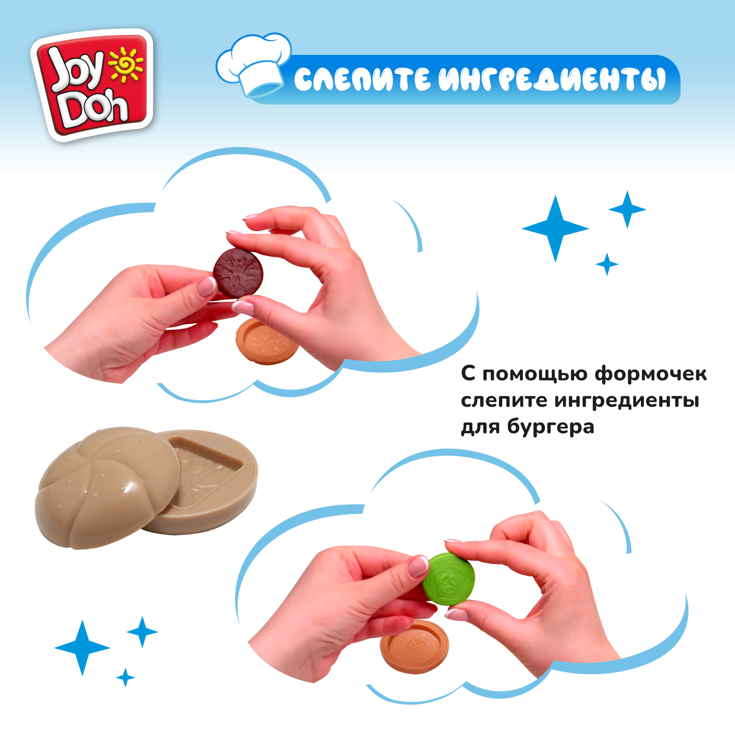 Набор для лепки Joy-Doh Бургер и картошка 3*50г BURG-150 pot купить по цене  899 ₽ в интернет-магазине Детский мир