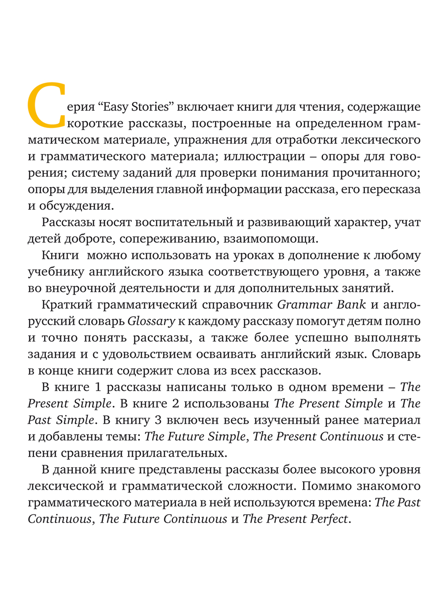 Учебное пособие Титул Простые рассказы Книги для чтения Английский язык 2шт - фото 12