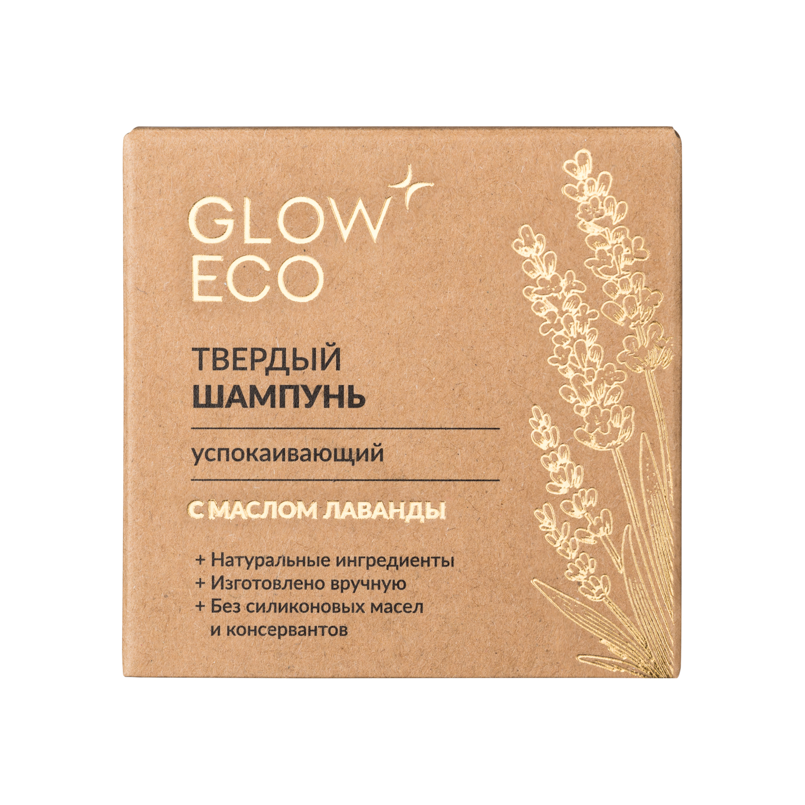 Твердый шампунь GLOW CARE успокаивающий с маслом лаванды - фото 5