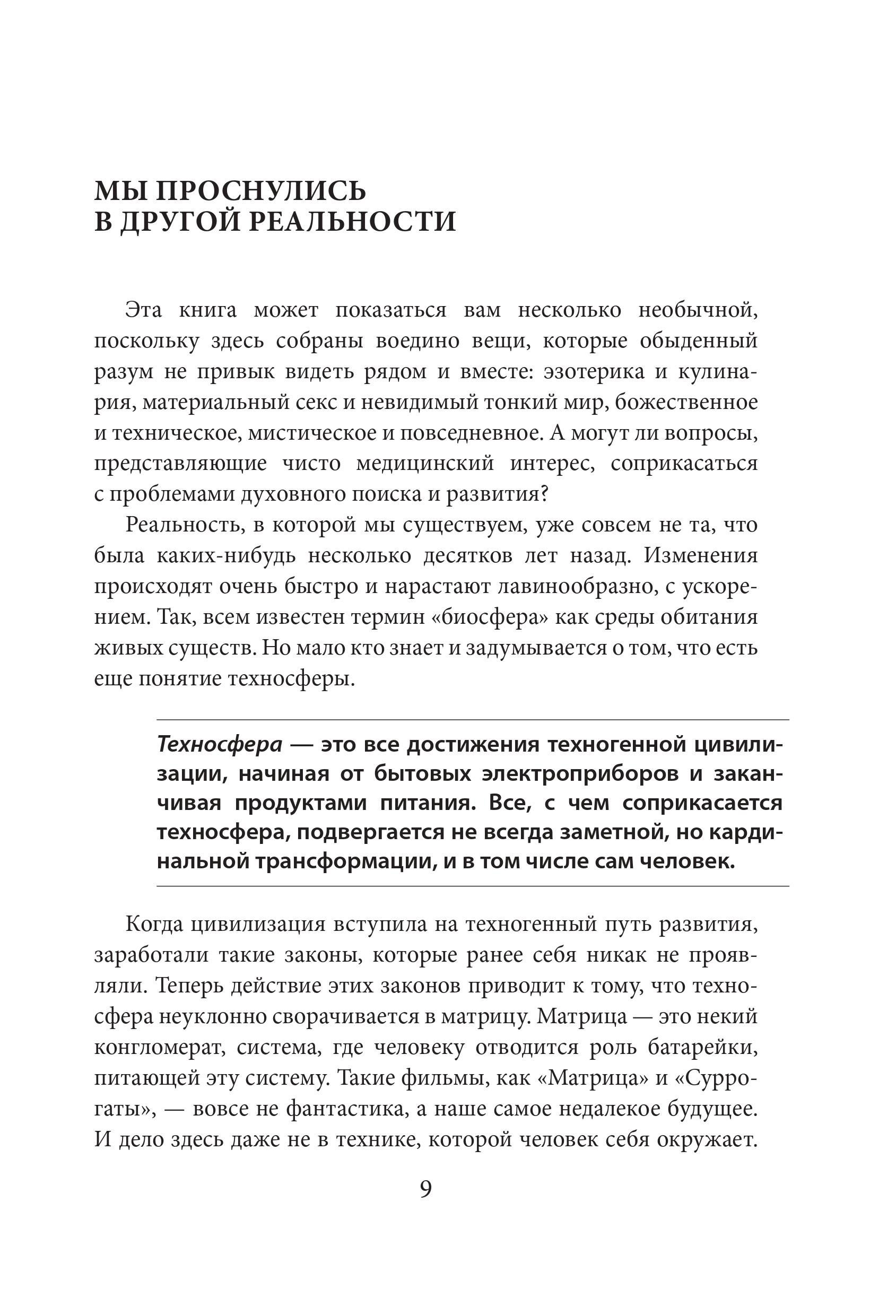 Книга ЭКСМО-ПРЕСС Апокрифический Трансерфинг - фото 7