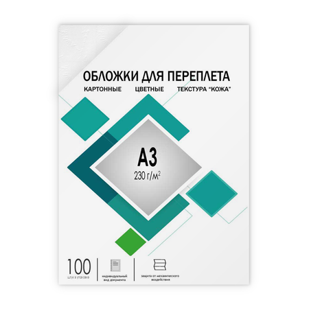 Обложки для переплета ГЕЛЕОС картонные CCA3W формат А3 тиснение под кожу белые 100 шт