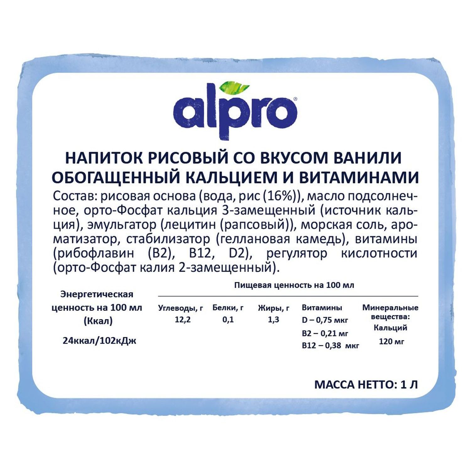 Напиток Alpro рисовый со вкусом ванили с витаминами 1л - фото 8