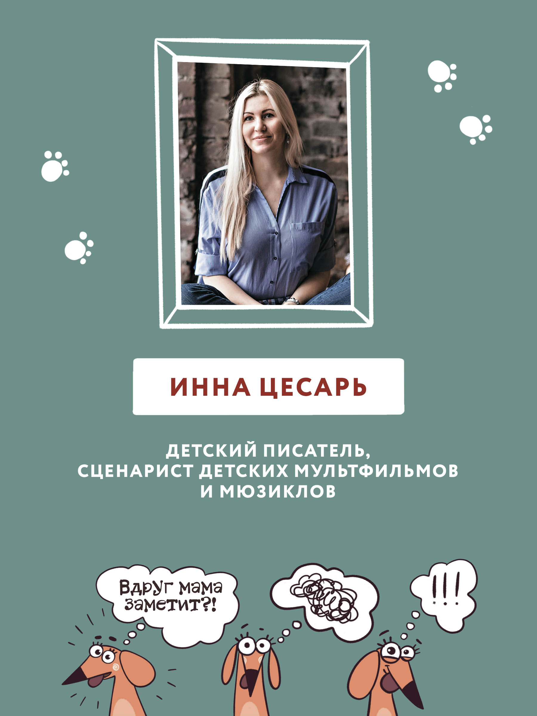 Книга Феникс Такса Клякса Приключения каждый день - фото 4