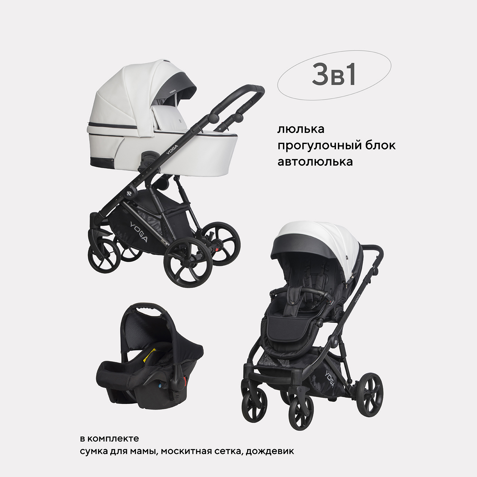 Коляска 3в1 Riko basic Yoga Ecco 11 White - фото 1