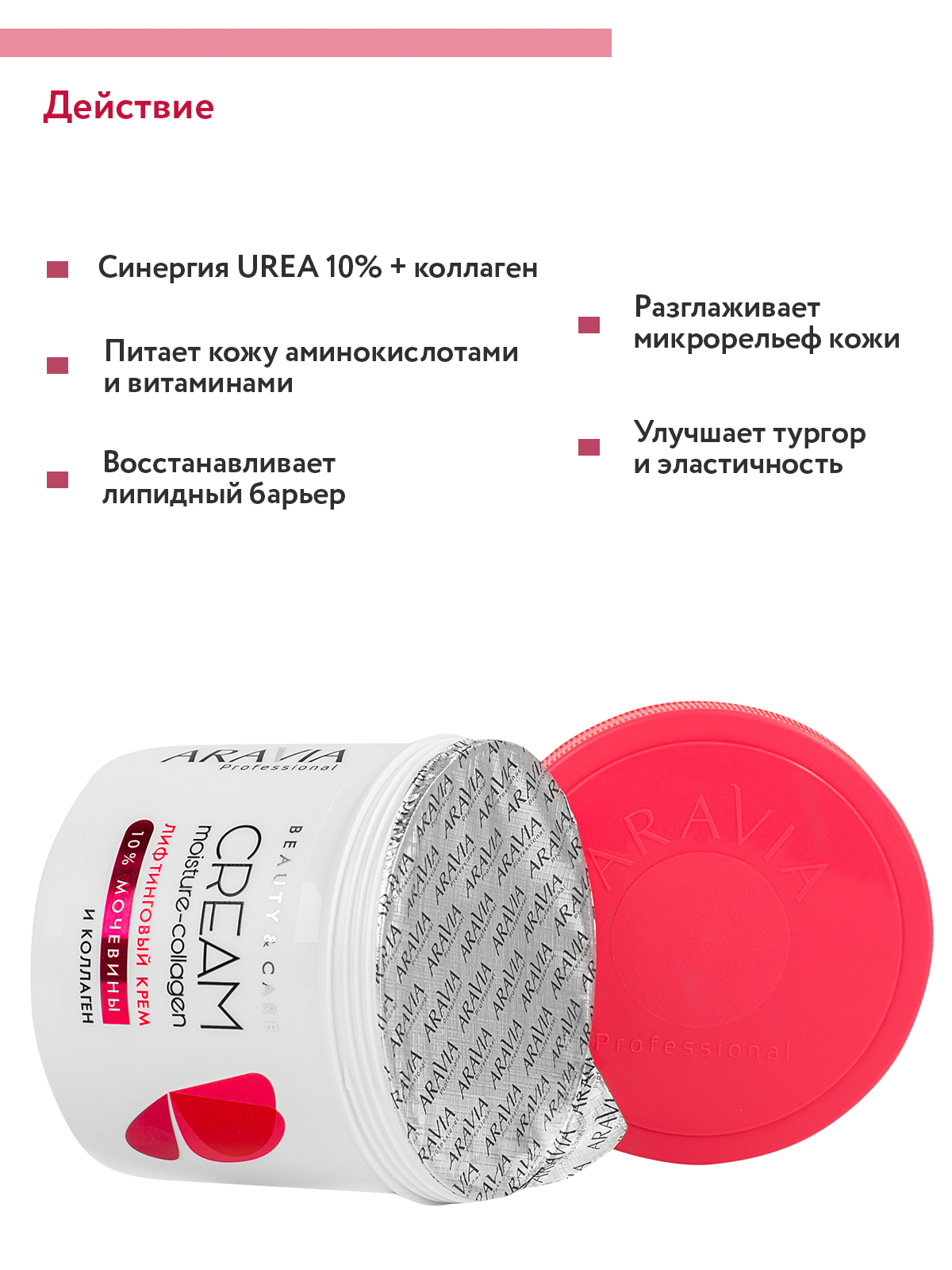 Крем для лица ARAVIA Professional лифтинговый с коллагеном и мочевиной 10% Moisture-Collagen Cream - фото 4