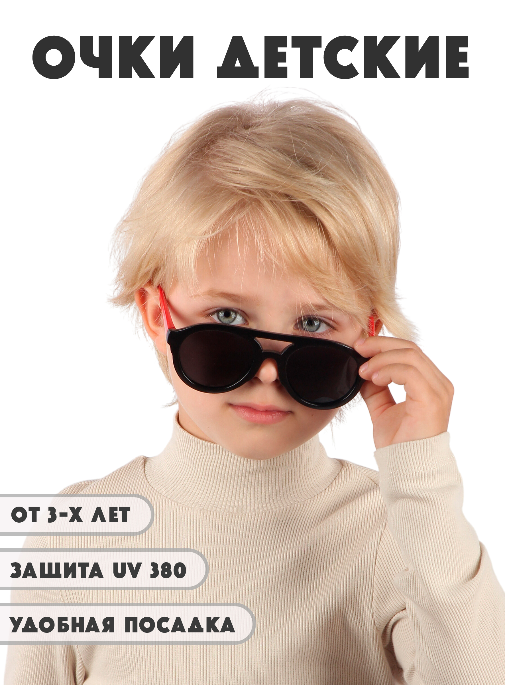 Очки солнцезащитные Little Mania JDT044-BKREBK - фото 2