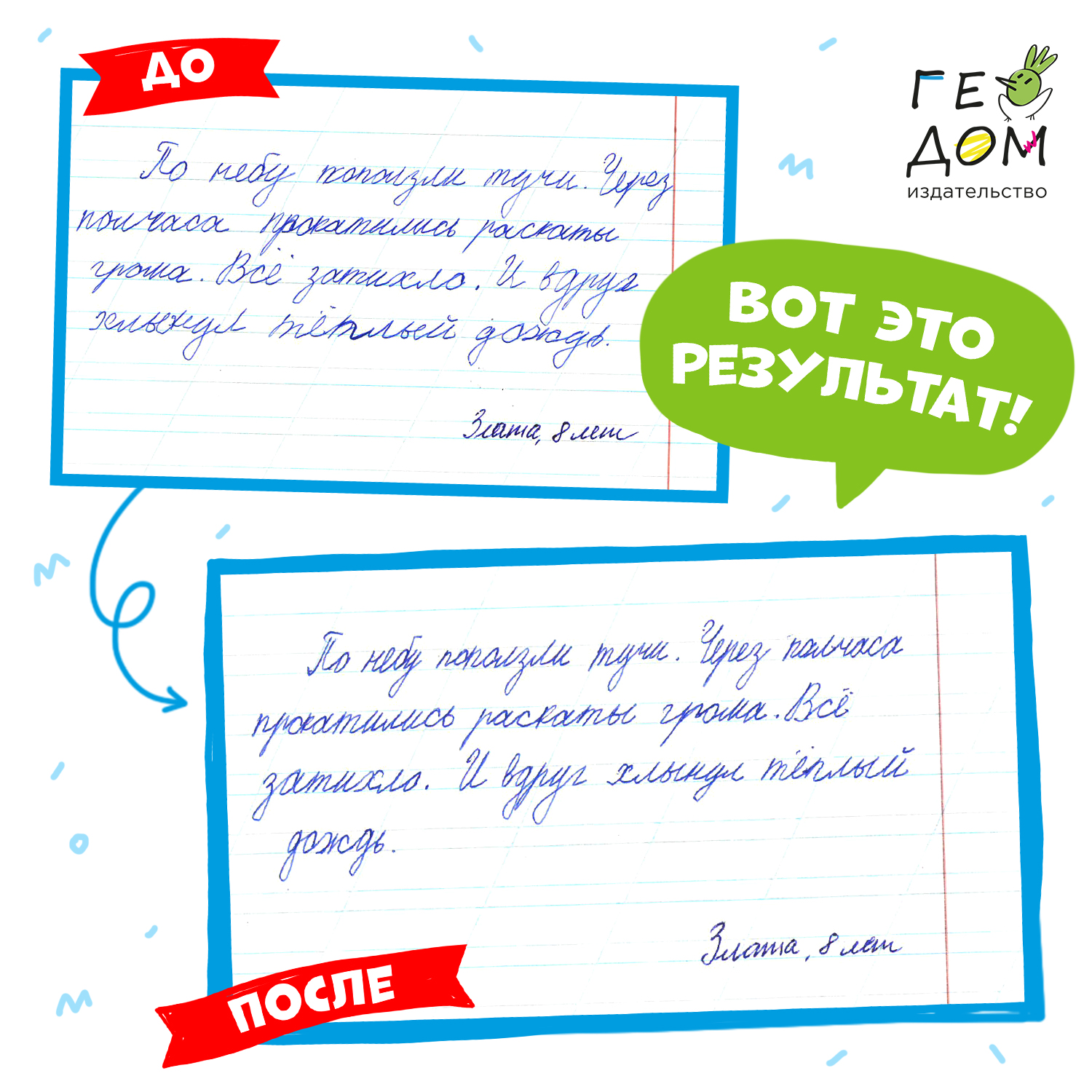 Прописи с наклейками ГЕОДОМ Учимся весело Каллиграфия Красивый почерк.