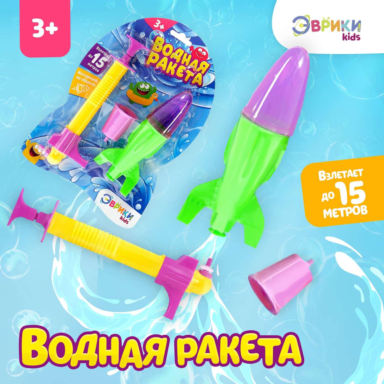Игровой набор Эврики «Водная ракета» цвет фиолетовый - фото 1