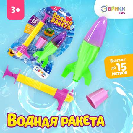 Игровой набор Эврики «Водная ракета» цвет фиолетовый