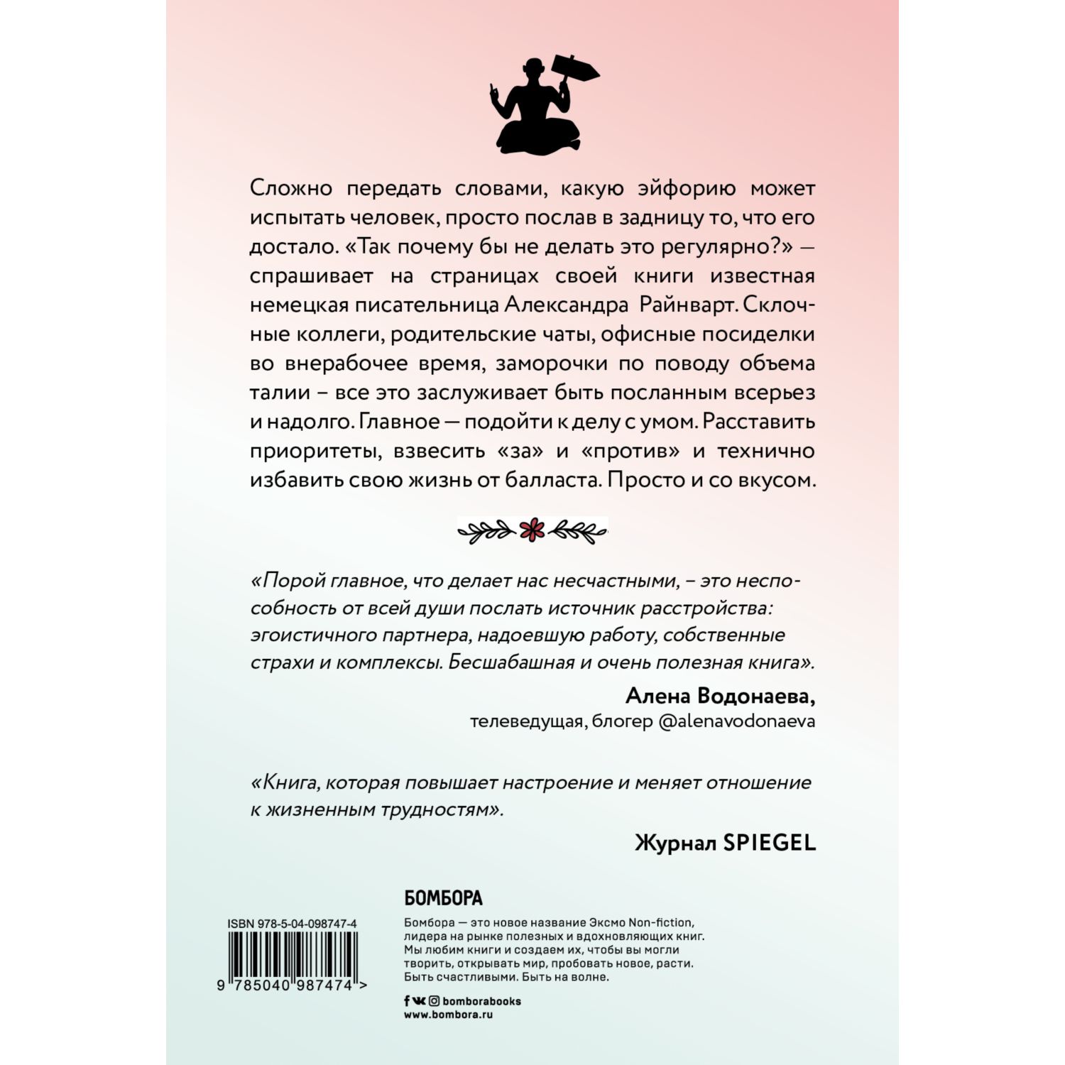 Книга БОМБОРА Нежное искусство посылать Открой для себя волшебную силу трех  букв