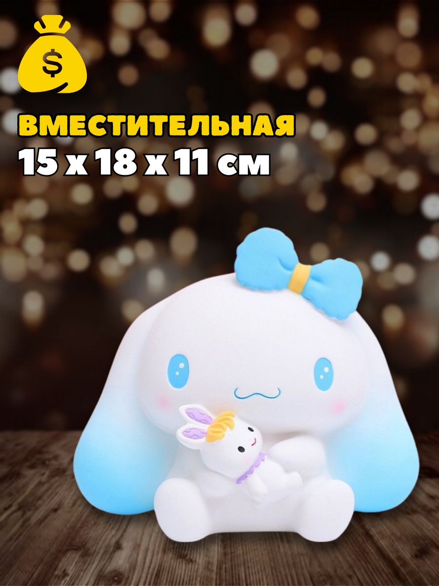 Копилка пластиковая iLikeGift Синноморолл - фото 4