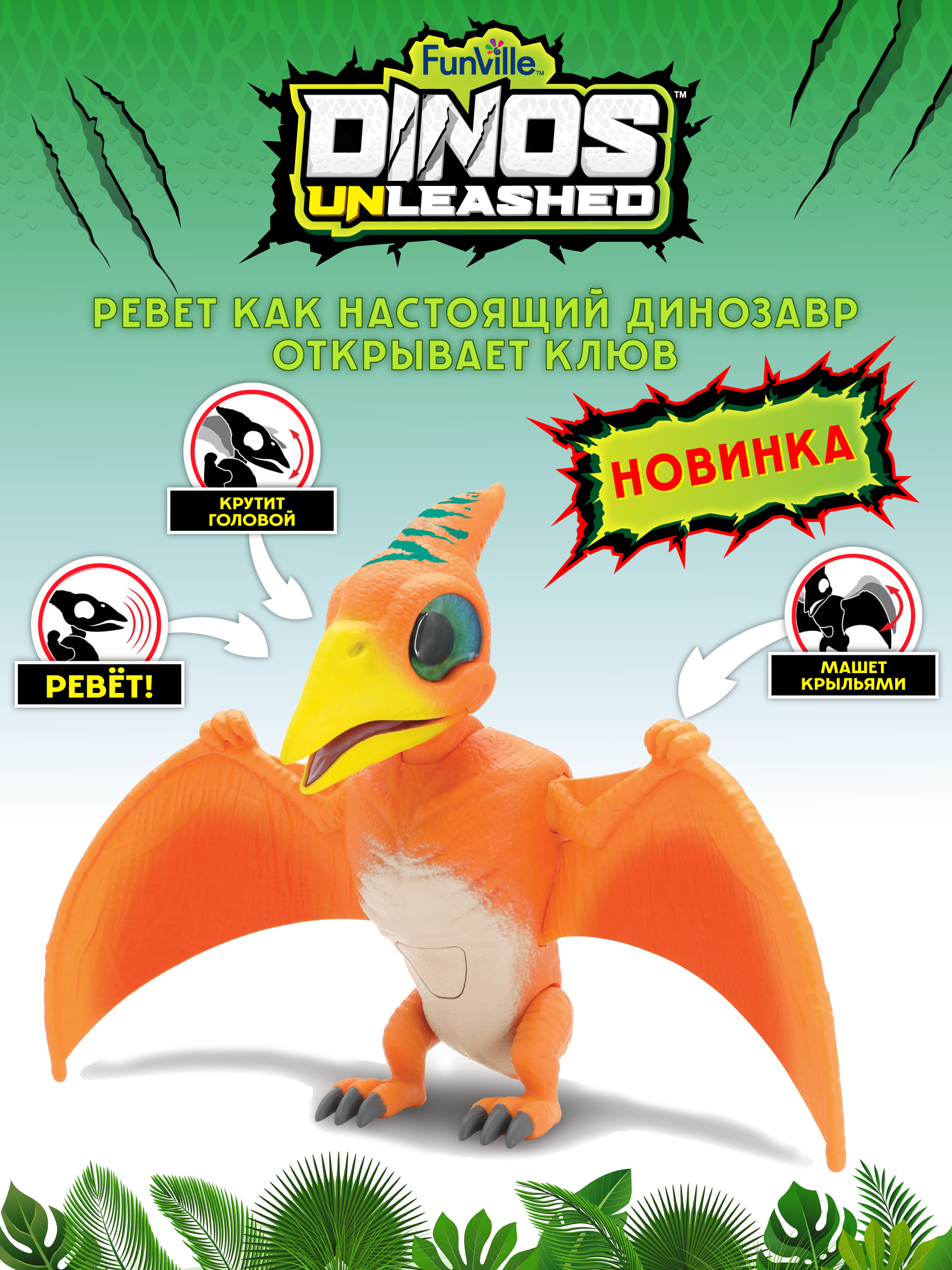 Фигурка игровая Dinos Unleashed Динозавр Птеродактиль со звуковыми эффектами и электромеханизмами - фото 6