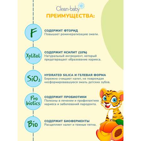 Детская зубная паста Персик 0-2 года Clean-baby 50 мл + салфетка Fazzet organic в подарок