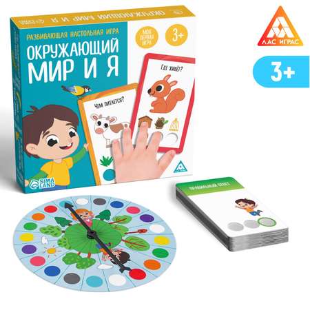 Развивающая настольная игра Лас Играс «Окружающий мир и Я» 3+