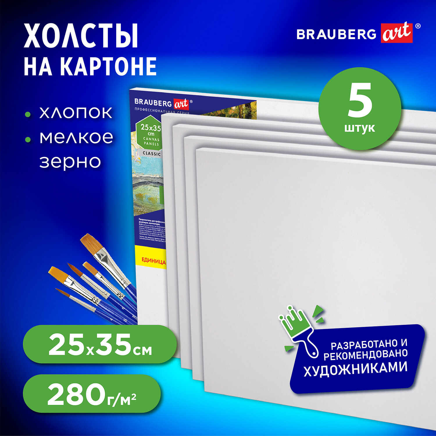 Холст на картоне Brauberg набор 5 штук для рисования 100% хлопок - фото 2