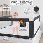 Барьер защитный для кровати Amarobaby Linear черный 180 см