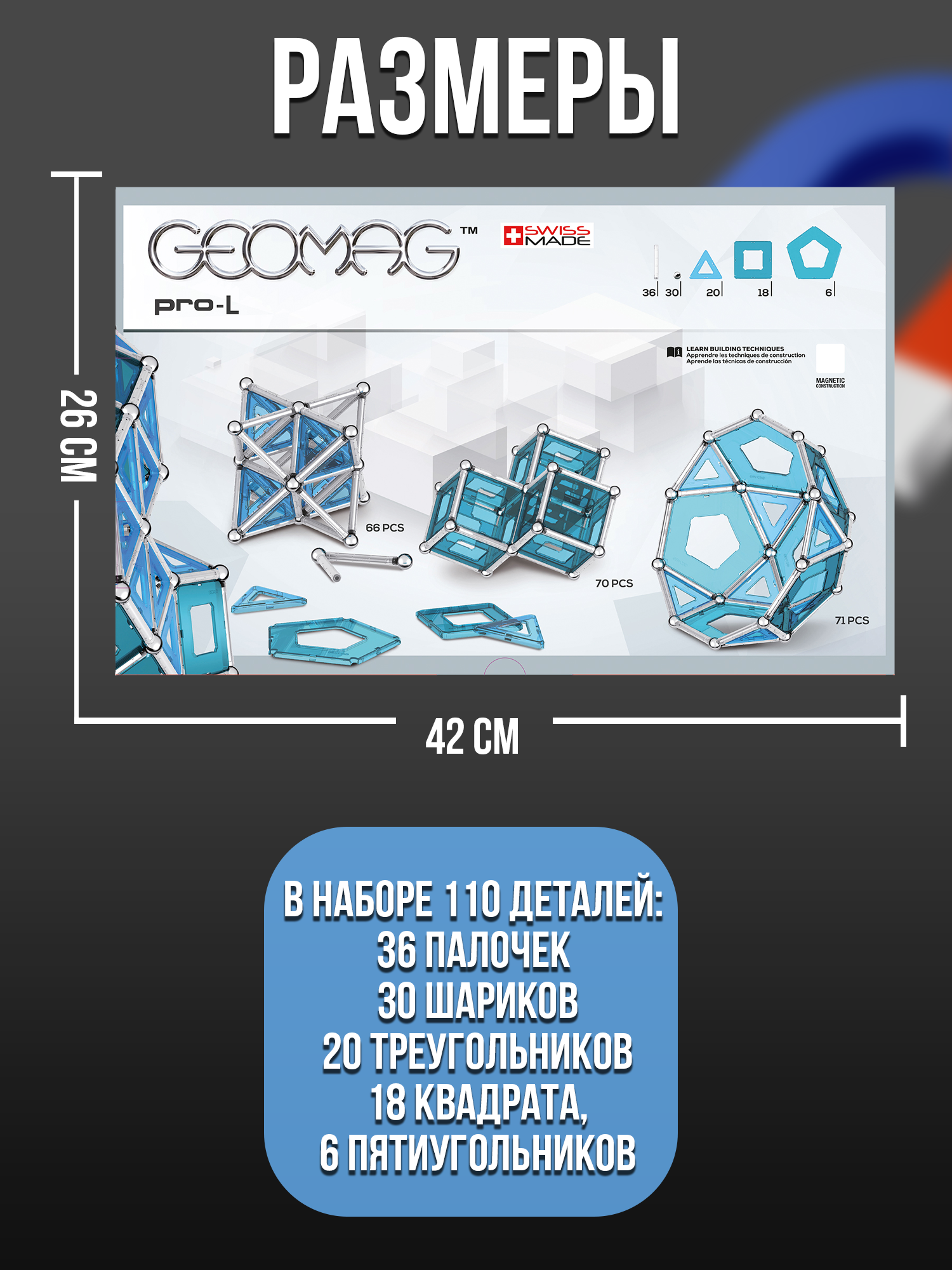 Конструктор магнитный GEOMAG Pro-L 110 деталей - фото 10