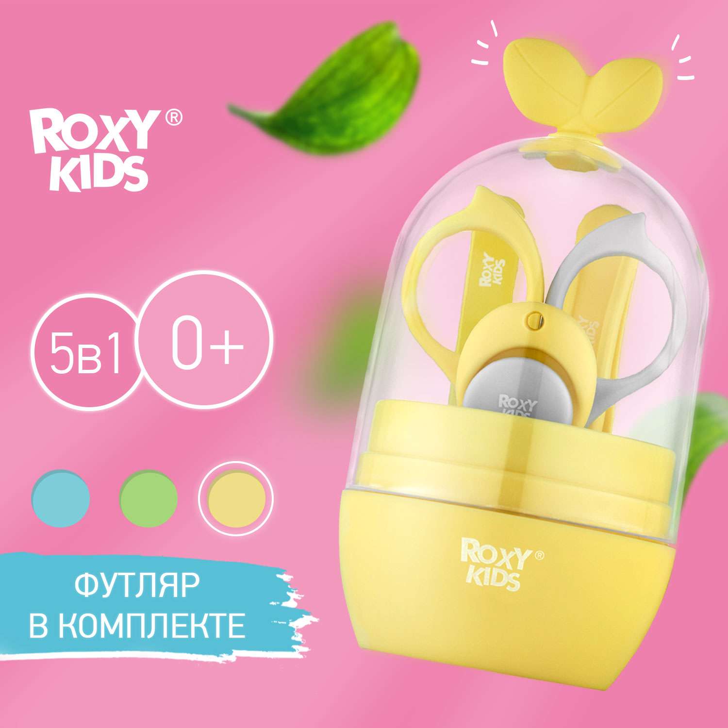 Набор маникюрный детский ROXY-KIDS Листик 5 в 1 желтый серый - фото 1