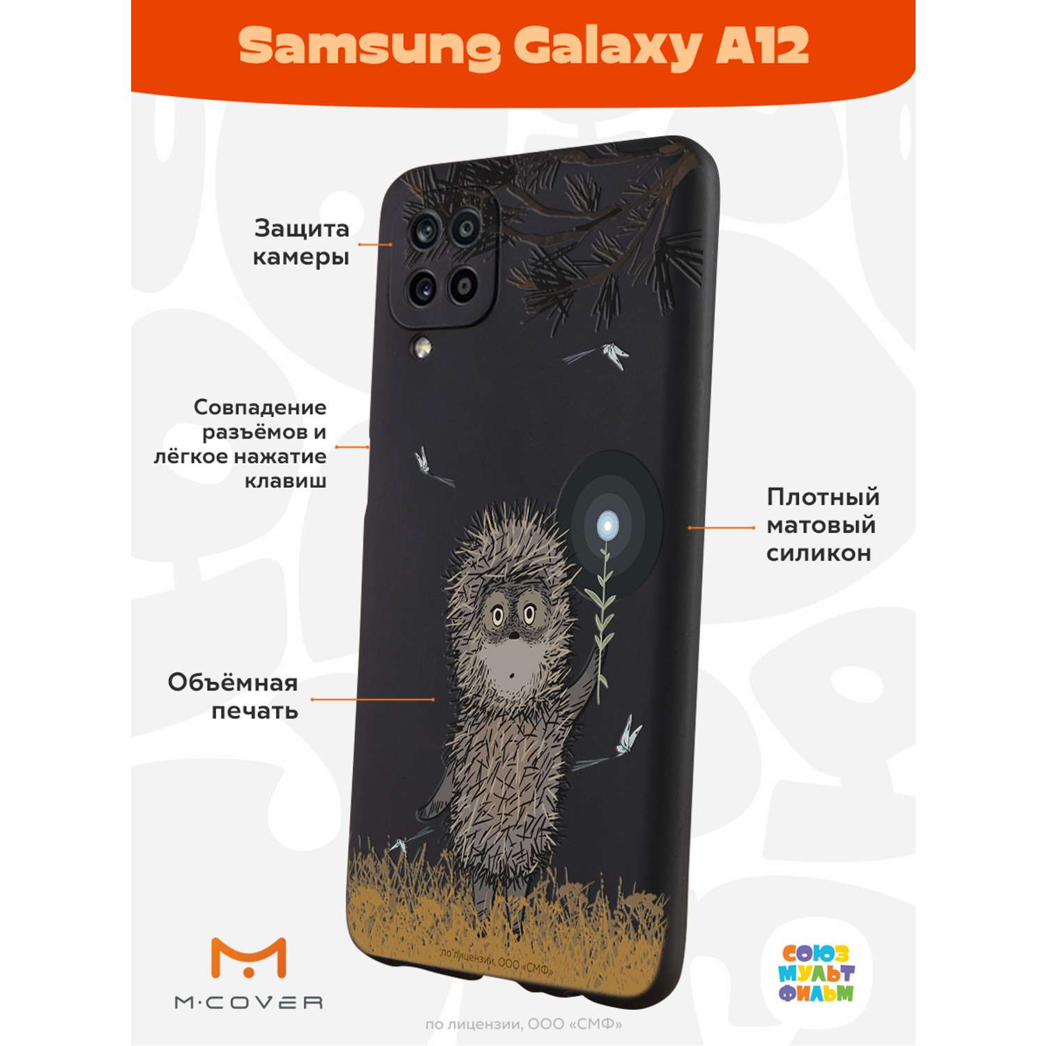 Силиконовый чехол Mcover для смартфона Samsung A12 Союзмультфильм Ежик в тумане и фонарик - фото 2